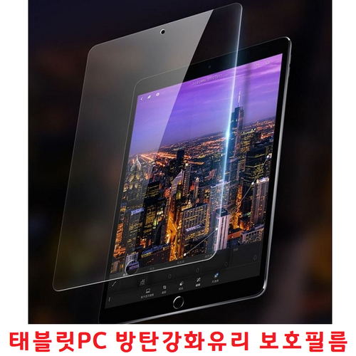 태블릿PC 강화유리 액정보호필름/엘지 지패드 방탄유리 보호필름/LG G패드2 10.1 V9