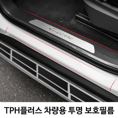 흠집 스크래치 기스방지 차량용 투명 보호필름 7cmX10m
