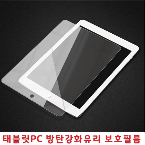 태블릿PC 강화유리 액정보호필름/엘지 지패드 방탄유리 보호필름/LG G패드4 8.0 P53